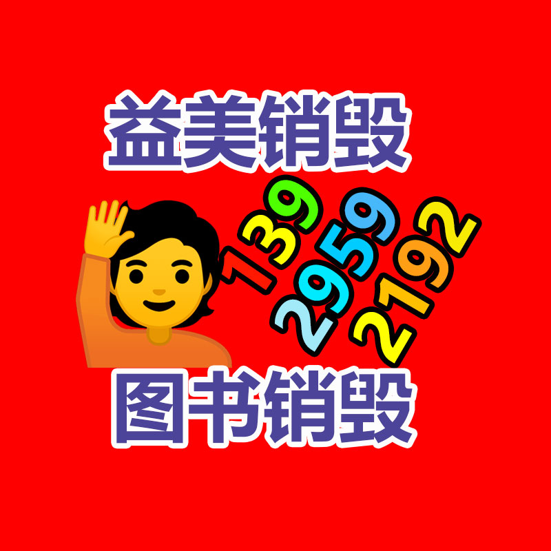 不合格食品销毁现场
