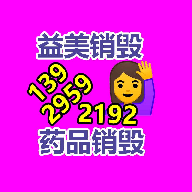 重要文件销毁,过期食品销毁,过期化妆品销毁,电脑硬盘消磁,垃圾清理,垃圾清运,工业垃圾处理,工业垃圾处置