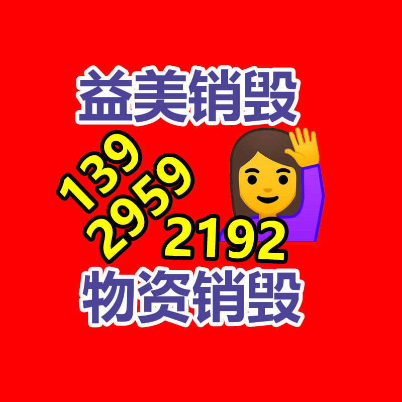 重要文件销毁,过期食品销毁,过期化妆品销毁,电脑硬盘消磁,垃圾清理,垃圾清运,工业垃圾处理,工业垃圾处置