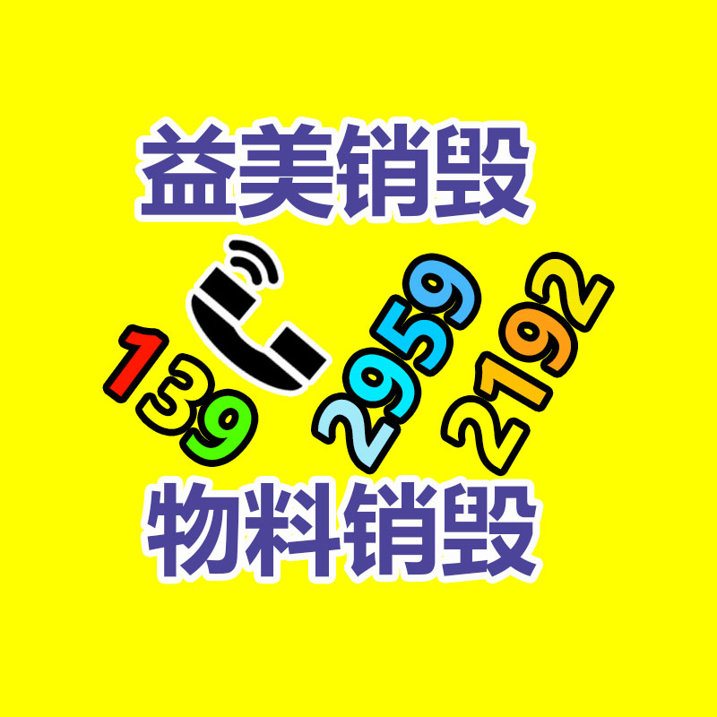 重要文件销毁,过期食品销毁,过期化妆品销毁,电脑硬盘消磁,垃圾清理,垃圾清运,工业垃圾处理,工业垃圾处置