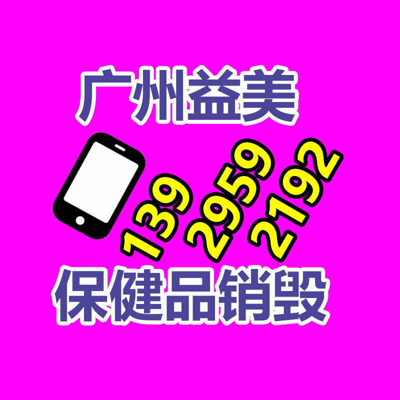 重要文件销毁,过期食品销毁,过期化妆品销毁,电脑硬盘消磁,垃圾清理,垃圾清运,工业垃圾处理,工业垃圾处置