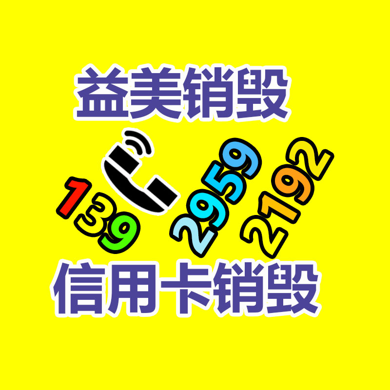 重要文件销毁,GDYF,过期食品销毁,过期化妆品销毁,电脑硬盘消磁,垃圾清理,垃圾清运,工业垃圾处理,工业垃圾处置