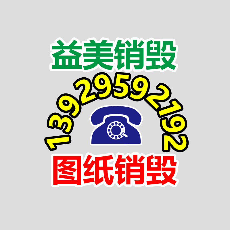 重要文件销毁,GDYF,过期食品销毁,过期化妆品销毁,电脑硬盘消磁,垃圾清理,垃圾清运,工业垃圾处理,工业垃圾处置