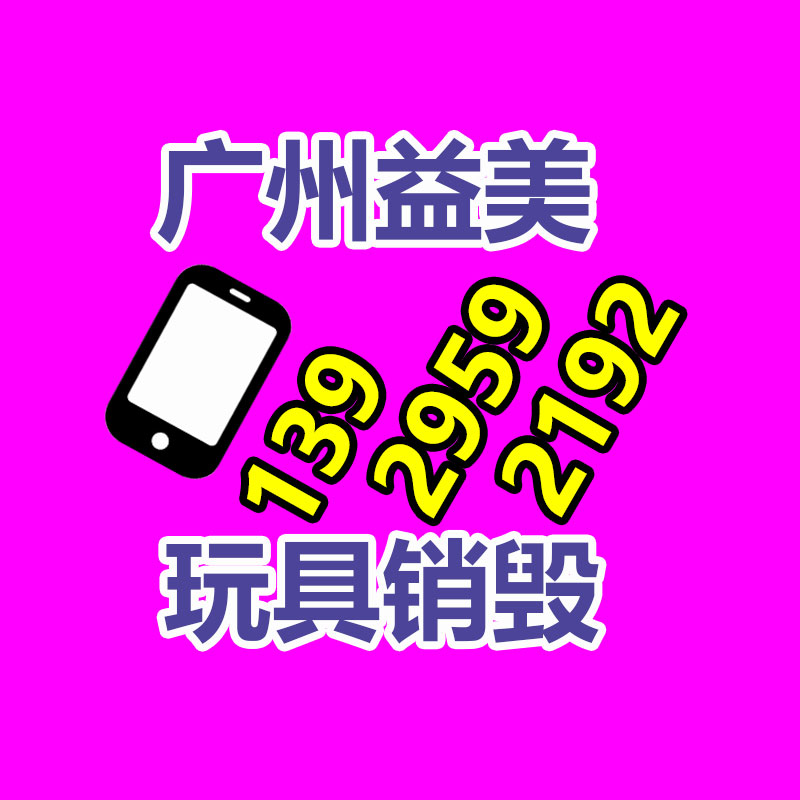 报废食品销毁