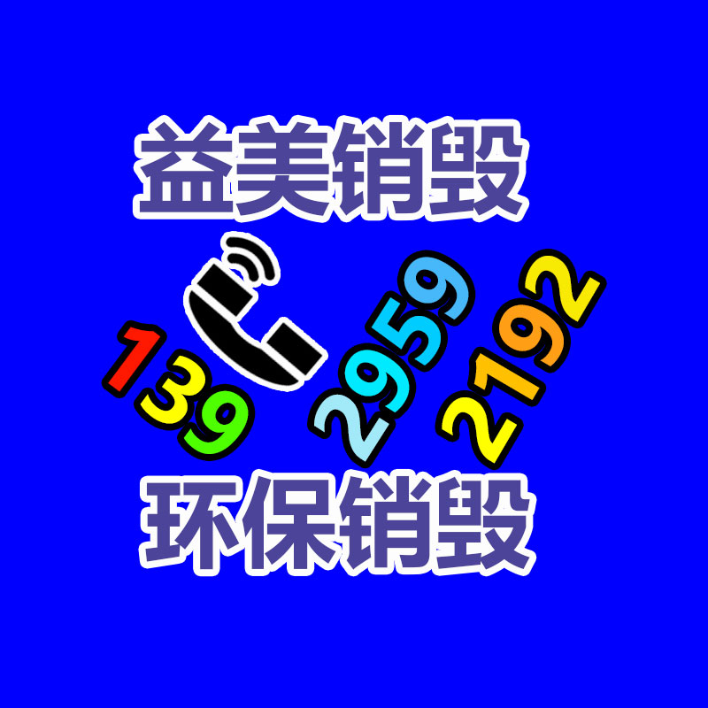 重要文件销毁,GDYF,过期食品销毁,过期化妆品销毁,电脑硬盘消磁,垃圾清理,垃圾清运,工业垃圾处理,工业垃圾处置
