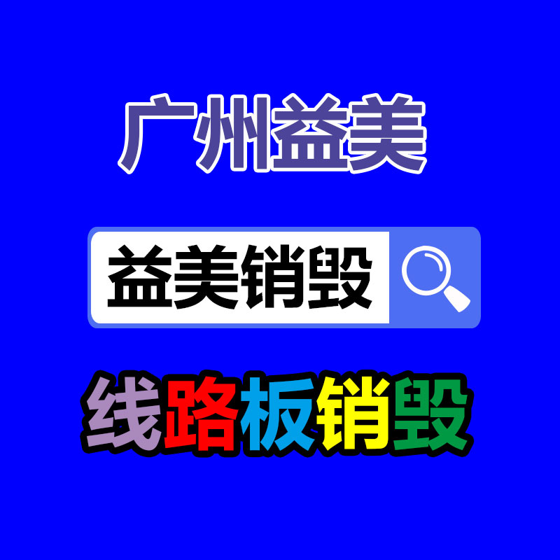废金属回收