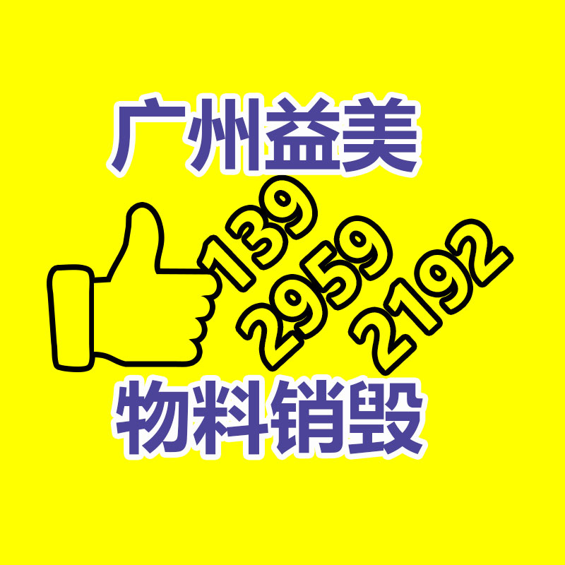 重要文件销毁,过期食品销毁,过期化妆品销毁,电脑硬盘消磁,垃圾清理,垃圾清运,工业垃圾处理,工业垃圾处置