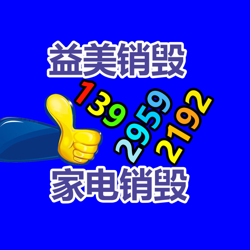 重要文件销毁,GDYF,过期食品销毁,过期化妆品销毁,电脑硬盘消磁,垃圾清理,垃圾清运,工业垃圾处理,工业垃圾处置