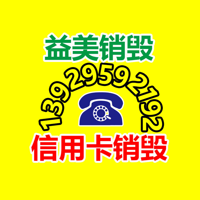 重要文件销毁,GDYF,过期食品销毁,过期化妆品销毁,电脑硬盘消磁,垃圾清理,垃圾清运,工业垃圾处理,工业垃圾处置