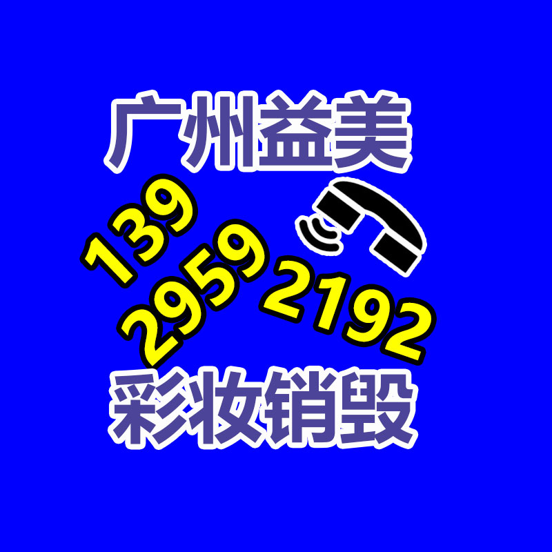日化品如何快速销毁