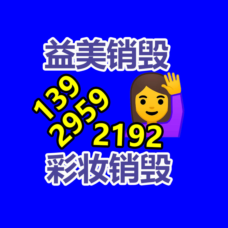 重要文件销毁,过期食品销毁,过期化妆品销毁,电脑硬盘消磁,垃圾清理,垃圾清运,工业垃圾处理,工业垃圾处置