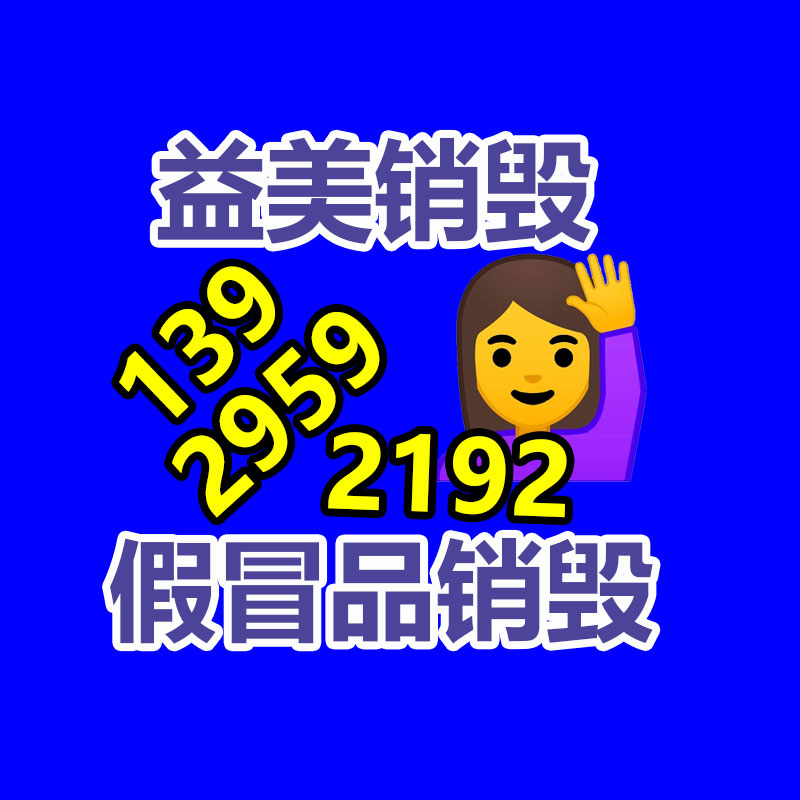重要文件销毁,过期食品销毁,过期化妆品销毁,电脑硬盘消磁,垃圾清理,垃圾清运,工业垃圾处理,工业垃圾处置