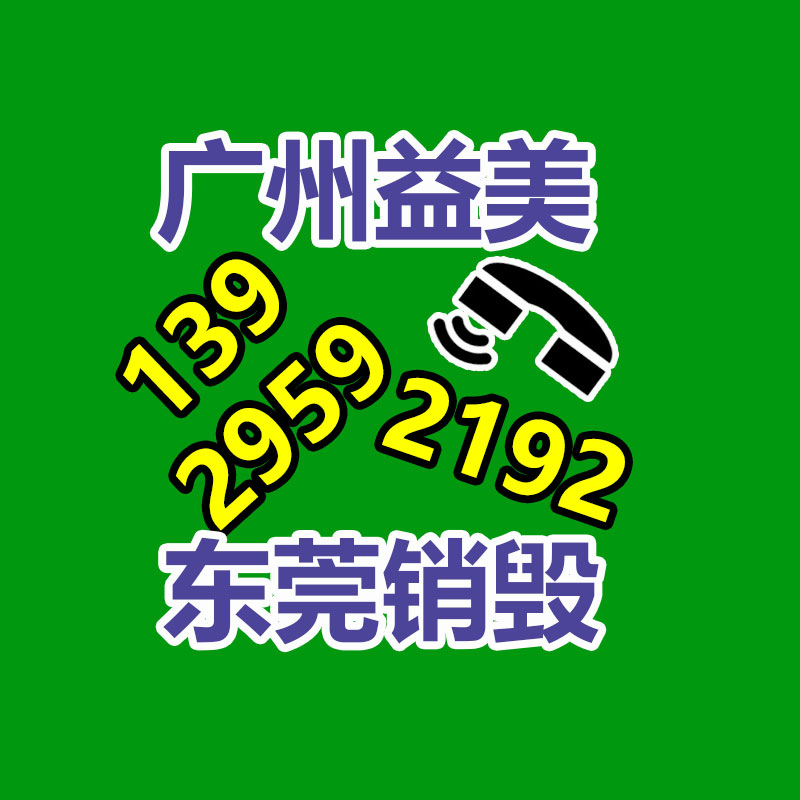 重要文件销毁,过期食品销毁,过期化妆品销毁,电脑硬盘消磁,垃圾清理,垃圾清运,工业垃圾处理,工业垃圾处置