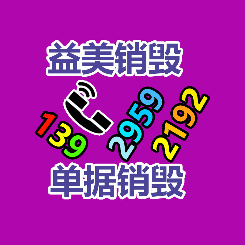 重要文件销毁,过期食品销毁,过期化妆品销毁,电脑硬盘消磁,垃圾清理,垃圾清运,工业垃圾处理,工业垃圾处置