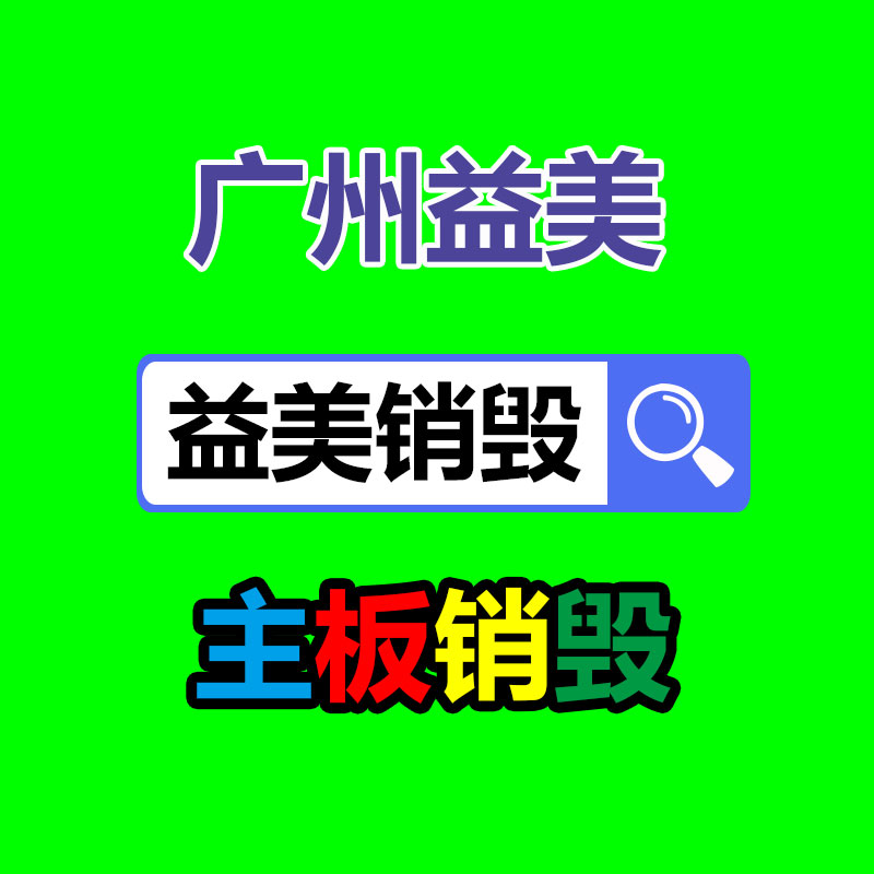 报废食品销毁中心