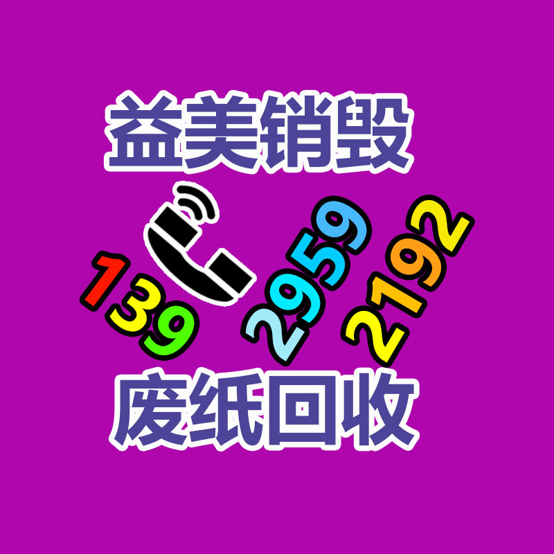 重要文件销毁,过期食品销毁,过期化妆品销毁,电脑硬盘消磁,垃圾清理,垃圾清运,工业垃圾处理,工业垃圾处置