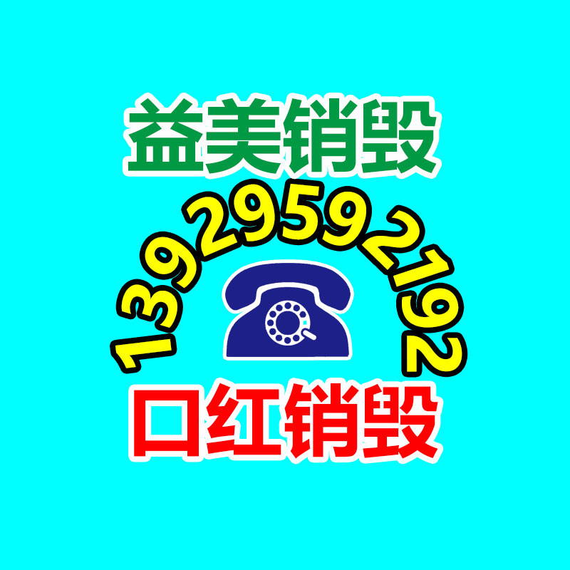 重要文件销毁,GDYF,过期食品销毁,过期化妆品销毁,电脑硬盘消磁,垃圾清理,垃圾清运,工业垃圾处理,工业垃圾处置