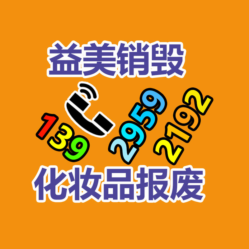不合格产品化妆品销毁