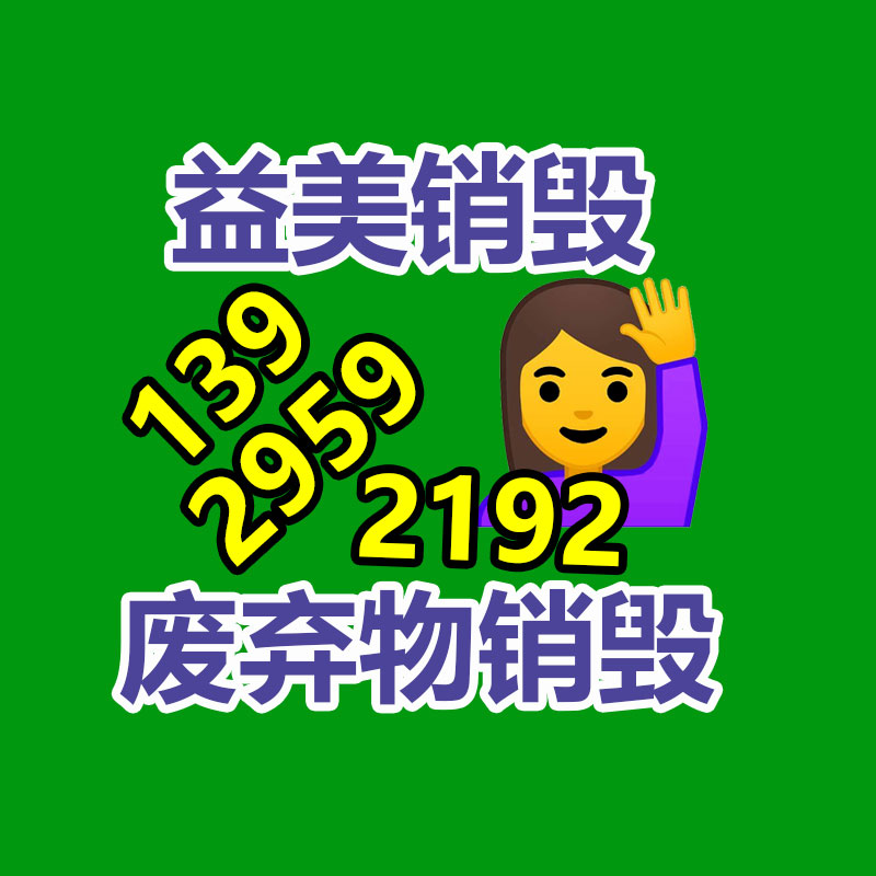 不合格食品销毁