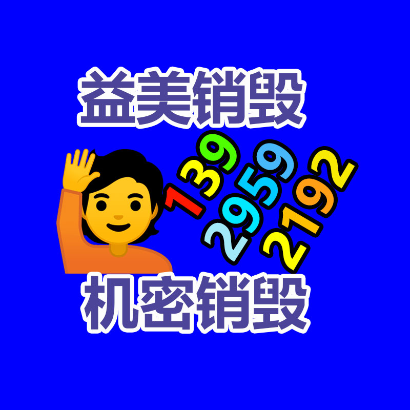 报废产品销毁现场