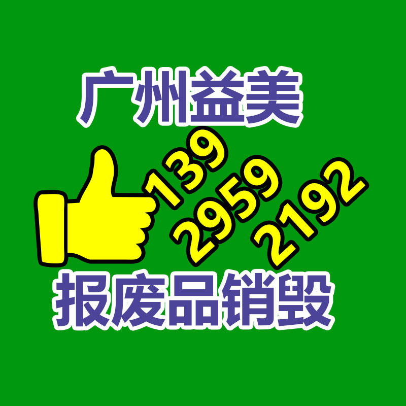 重要文件销毁,过期食品销毁,过期化妆品销毁,电脑硬盘消磁,垃圾清理,垃圾清运,工业垃圾处理,工业垃圾处置