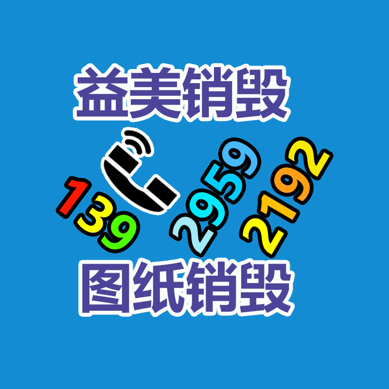 重要文件销毁,GDYF,过期食品销毁,过期化妆品销毁,电脑硬盘消磁,垃圾清理,垃圾清运,工业垃圾处理,工业垃圾处置